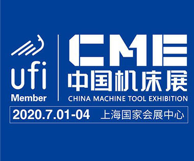 2020年CME機(jī)床展，展位號(hào)：2-C03